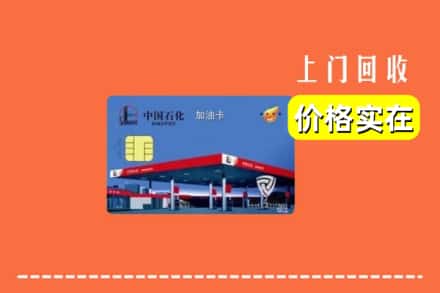 台湾台北市回收加油卡