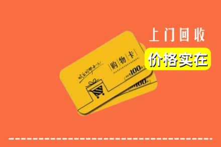 台湾台北市回收购物卡