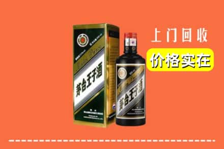 诚信求购:台湾台北市高价回收王子酒